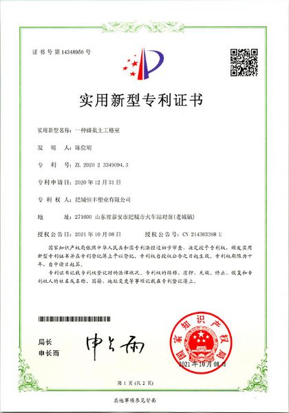 一種蜂巢土工格室實(shí)用新型專利證書