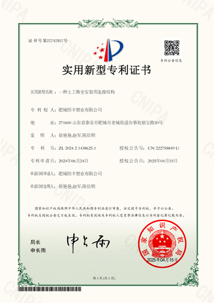 一種土工格室安裝用連接結(jié)構(gòu)-實(shí)用新型專利電子證書.jpg
